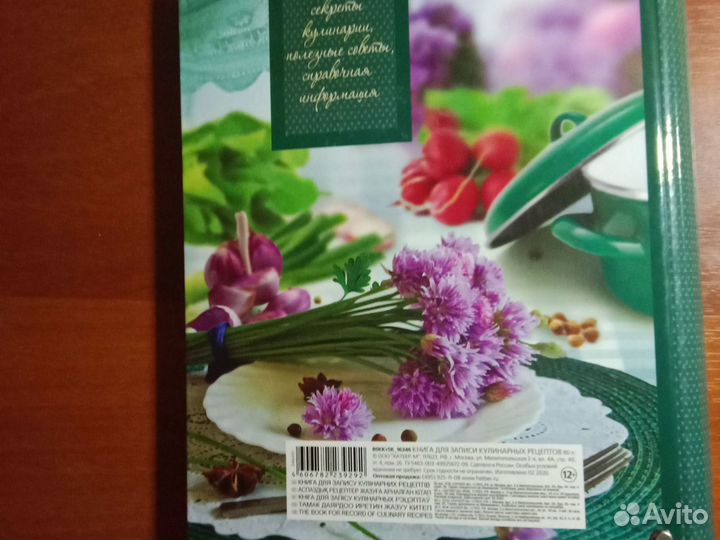 Книга для записи любимых кулинарных рецептов