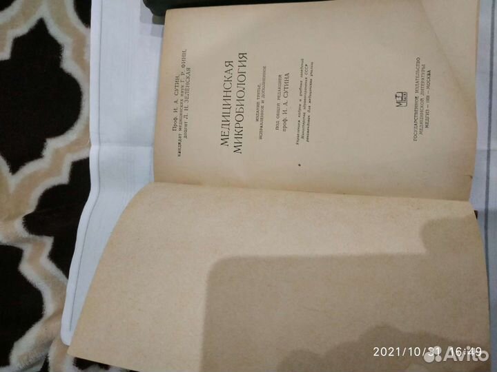 Книги по медицине СССР