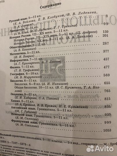 Справочник школьника