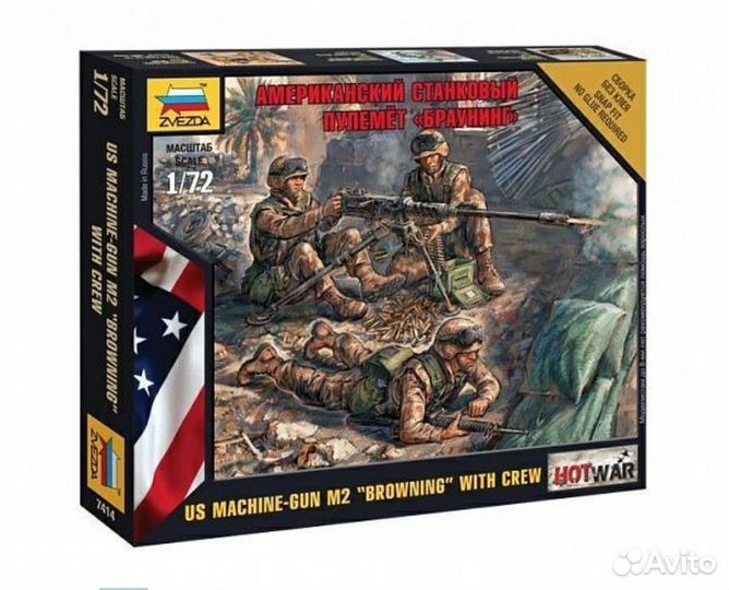 6286 Американский станковый пулемет 