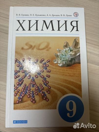 Учебник 9 класс химия