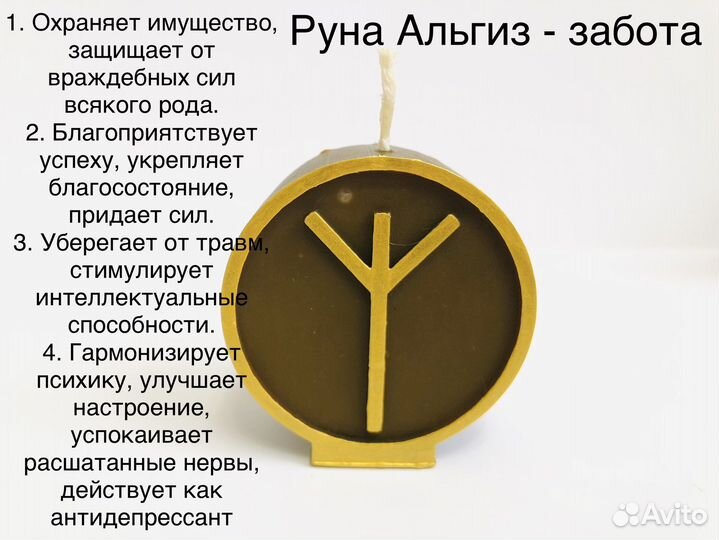 Рунические свечи ручной работы