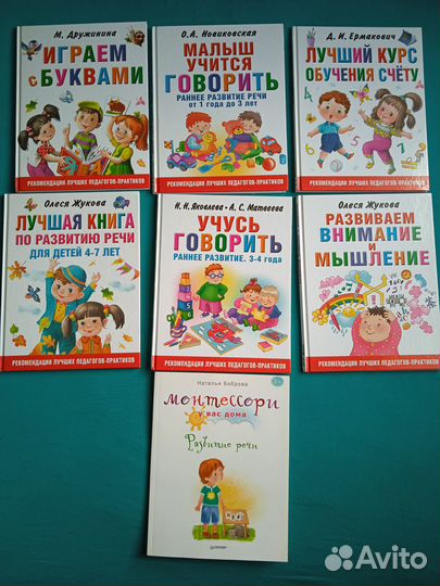 Книги по развитию детей