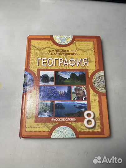 Учебник по географии 8 класс