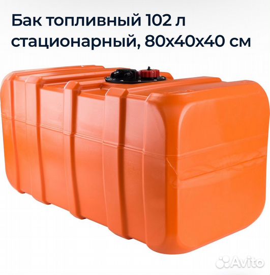 Топливный бак для лодки