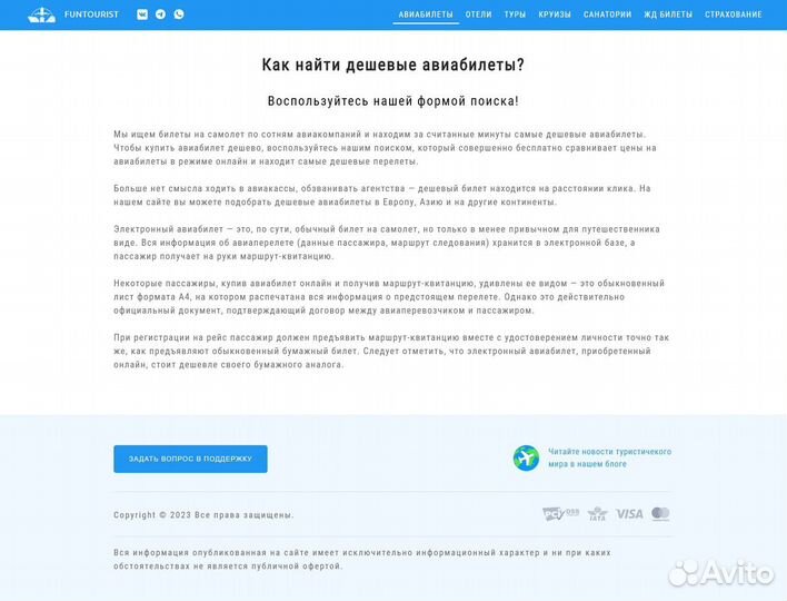 Туристический онлайн бизнес с обучением