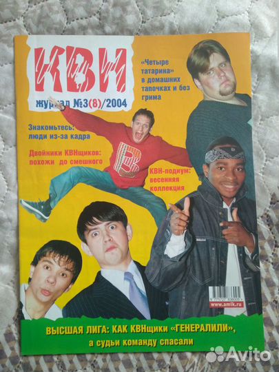 Квн журнал 2003-2005