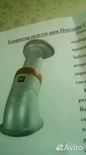 Корректор силуэта шеи Neckline Slimmer