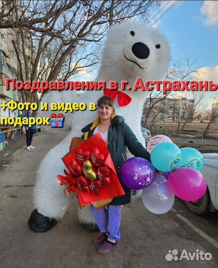 Поздравление от Белого Мишки