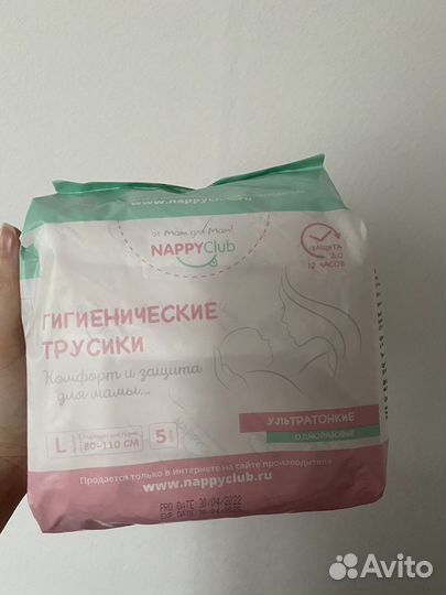 Трусы послеродовые