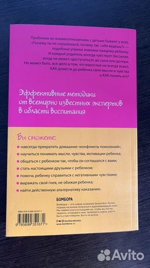 Как говорить, чтобы дети слушали