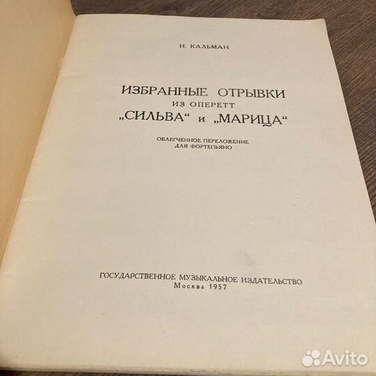 Ноты Кальман. 1957 г