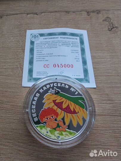 Монета Весёлая карусель №1. 3 рубля. Серебро