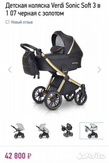 Коляска 3 в 1