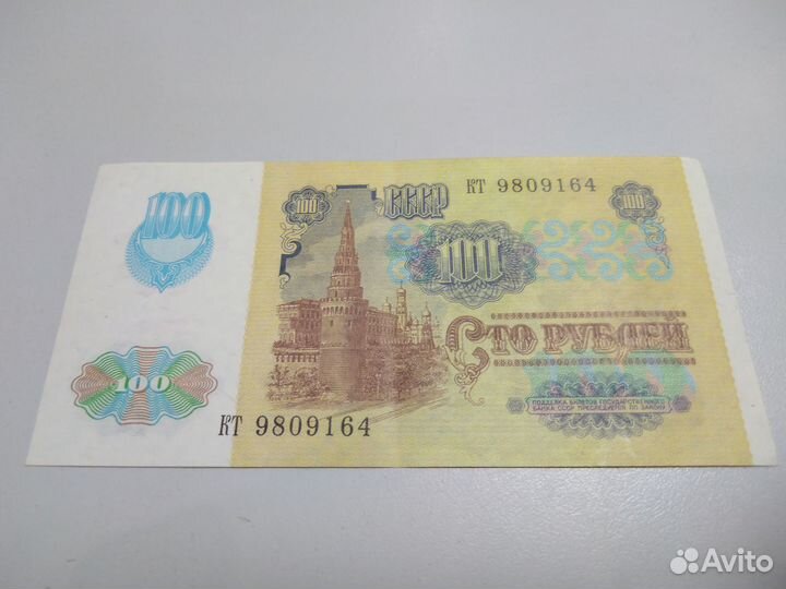 Бумажная купюра СССР 100 Р. 1991 года
