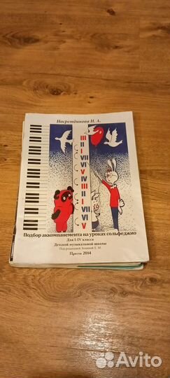 Учебники для музыкальной школы