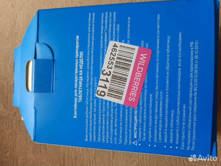 Новая таблетница Пилюля комби на неделю