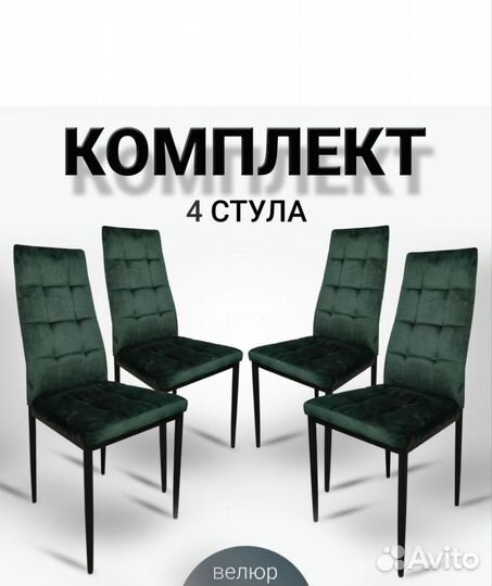 Стулья кухонные