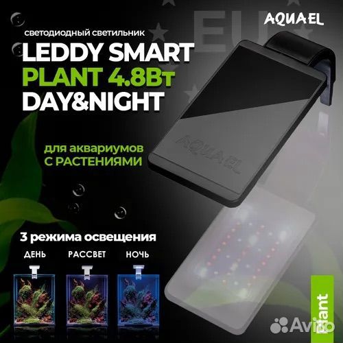 Светильник для аквариума 