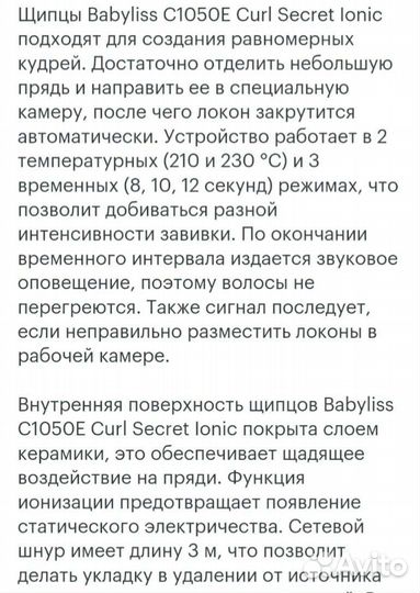 Babyliss щипцы
