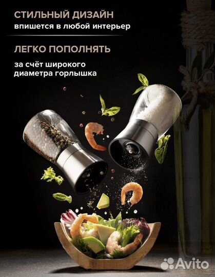 Мельница для специй