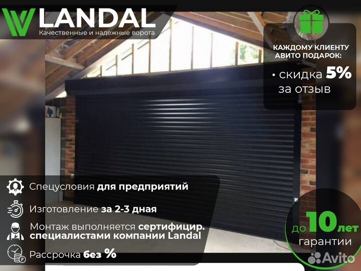 Роллетные ворота