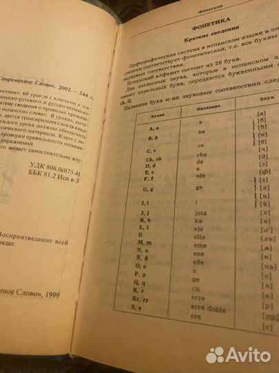 Перлин Оскар. Испанский язык