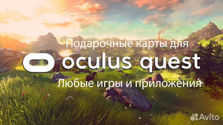 Подарочные карты Oculus Quest Store/PIco