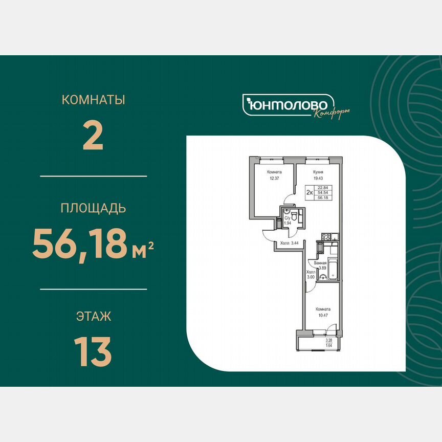 2-к. квартира, 56,2 м², 13/23 эт.