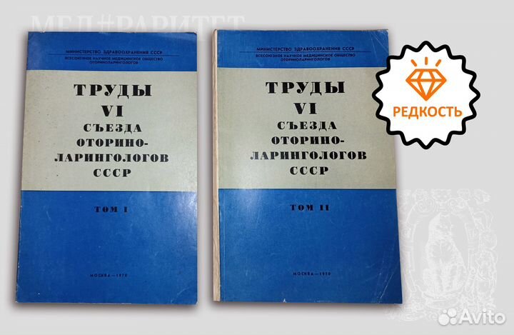 Труды VI съезда оториноларингологов СССР. 1970