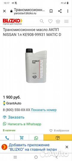 Масло Автомат трансмиссионное nissan matic D