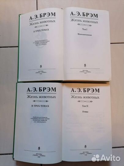 Брэм. Жизнь животных