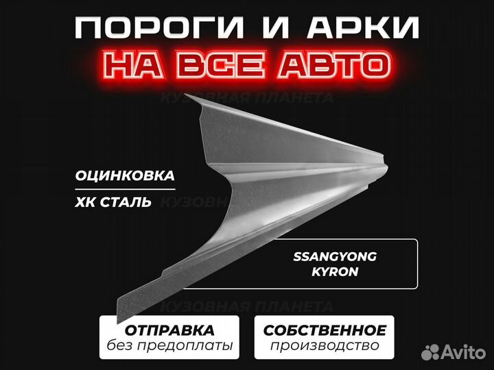 Пороги Kia Spectra ремонтные кузовные