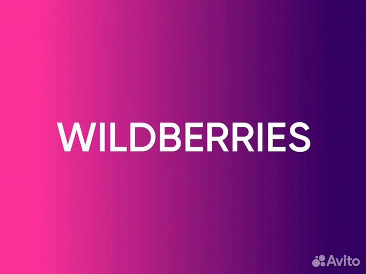 Менеджер wildberries удаленно