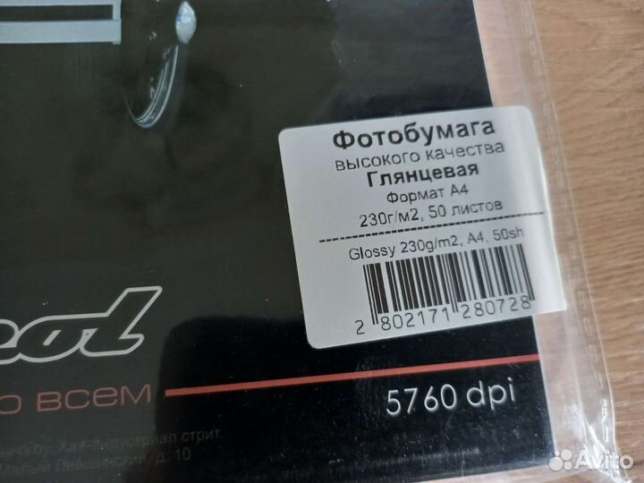 Фотобумага глянцевая А4 Revcol 230 г/см2