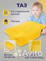 Таз со стиральной доской