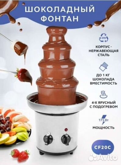 Шоколадный фонтан аренда
