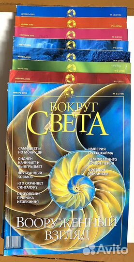Журналы «Вокруг света»- 8 номеров