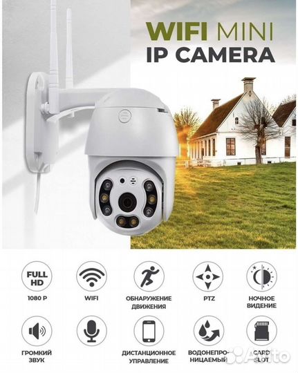 Уличная Wi-Fi камера