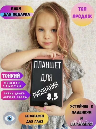 Планшет графический детский