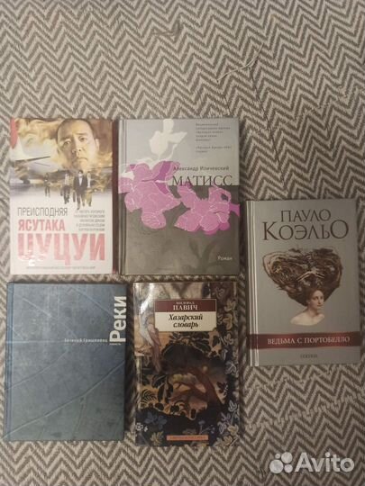 Книги - Коэльо, Павич, Гришковец