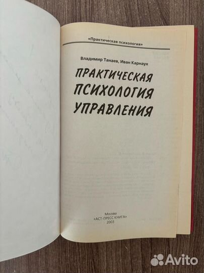 В. Танаев Практическая психология управления