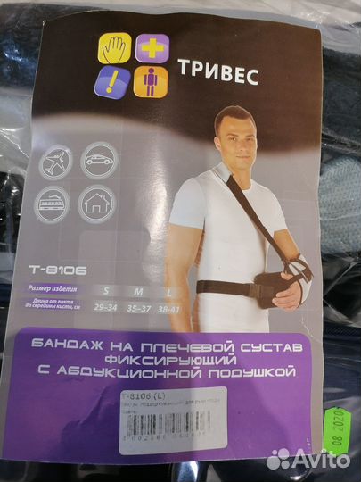 Бондаж на плечевой сустав