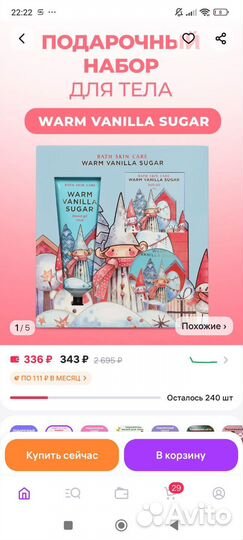 Набор для тела