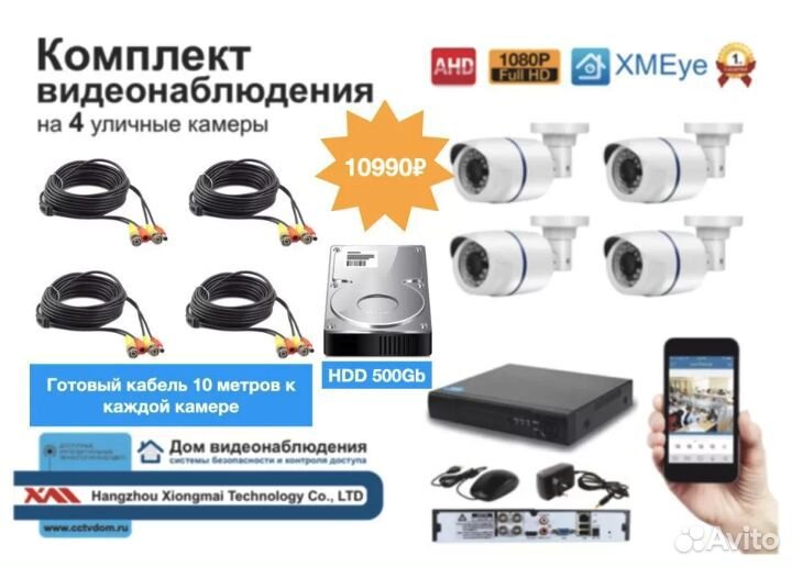 Полные AHD комплекты видеонаблюдения на 4 камеры