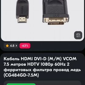 Кабель Hdmi - DVI-D 7.5м