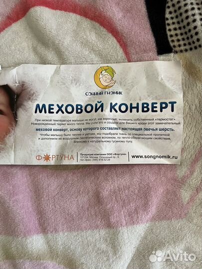 Меховой конверт (овчина)