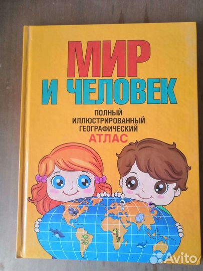 Атлас географический