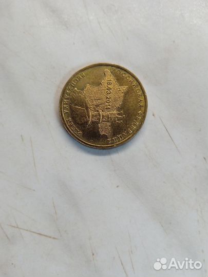 Монета Присоединение Крыма