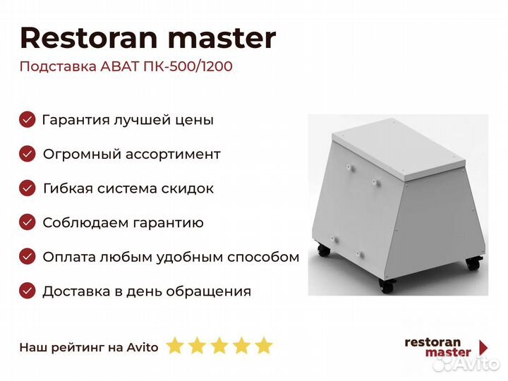 Подставка abat пк-500/1200